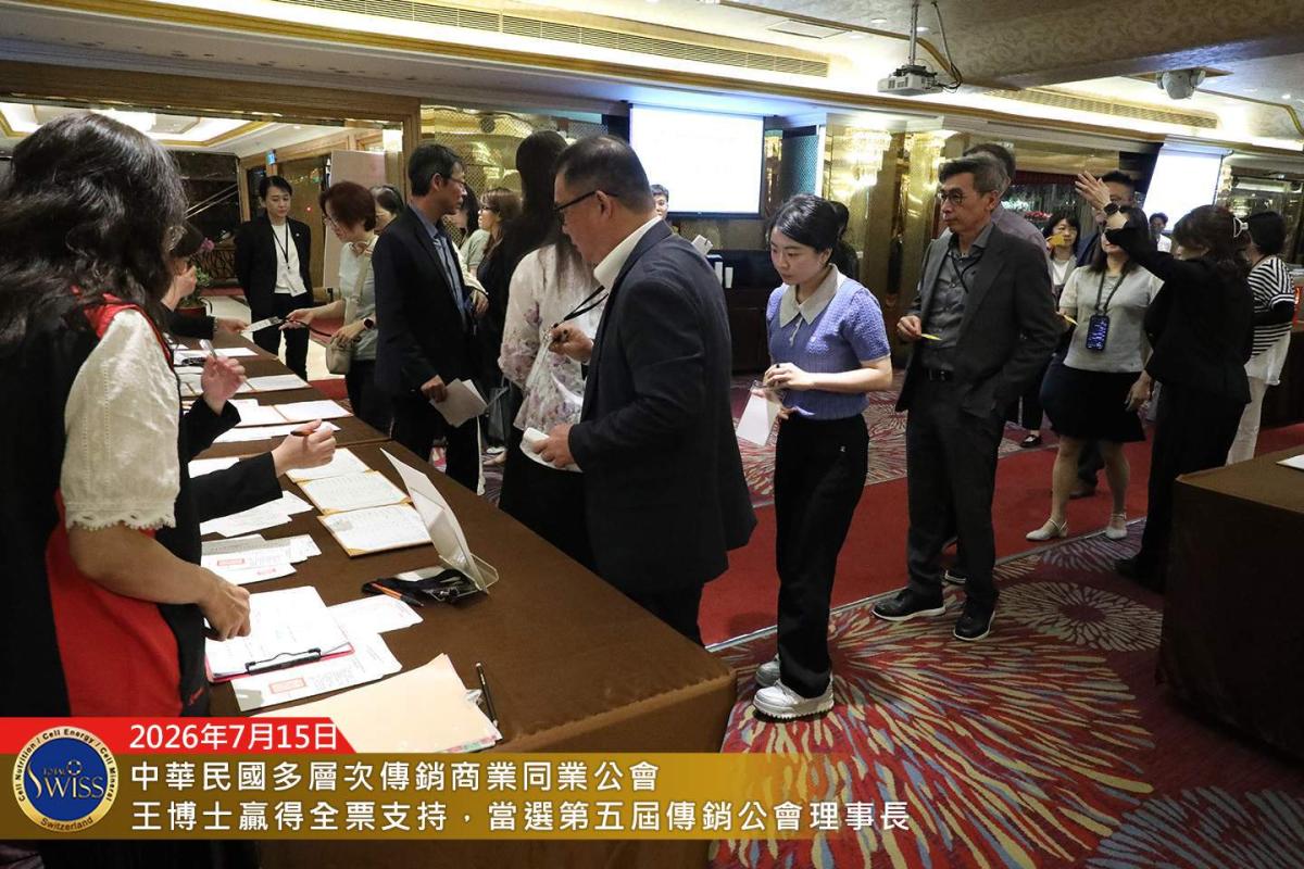 賀！王博士全票當選第五屆公會理事長，賀！台灣傳銷迎來改革產業新契機，賀！八馬夥伴迎來事業倍增新潛能圖細胞營養之5