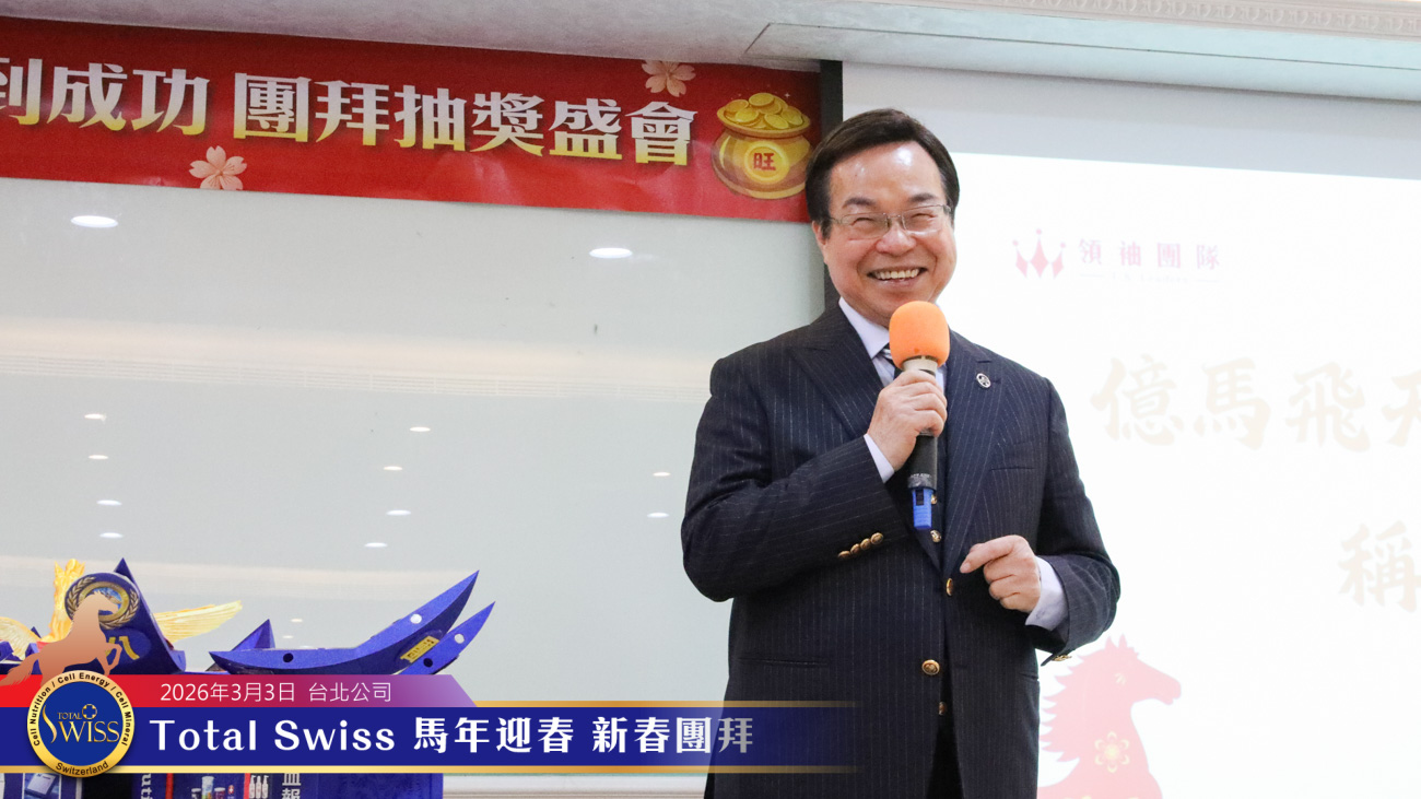 八馬國際收入新時代細胞營養