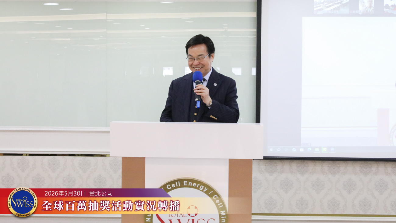 八馬國際第三個意見細胞營養