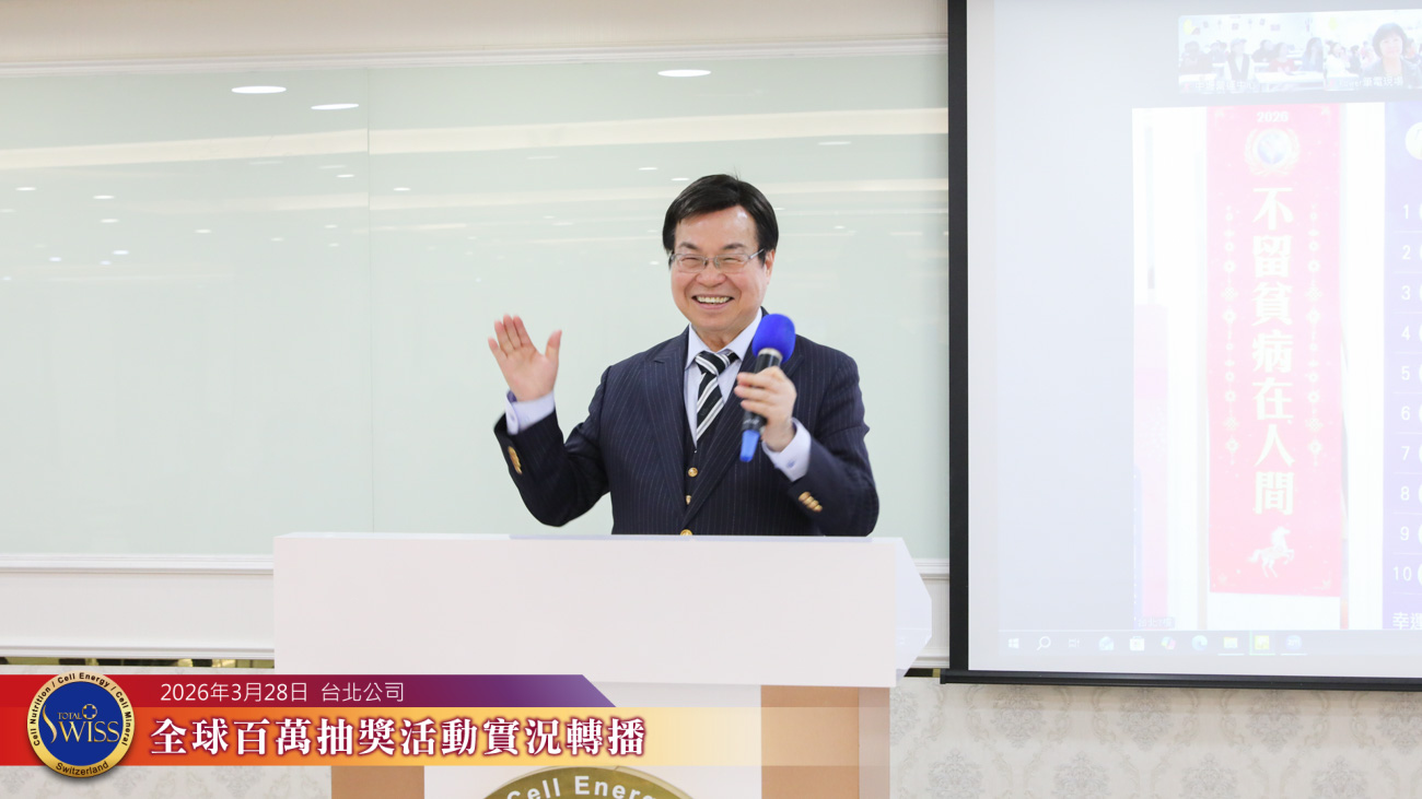 八馬國際到120歲細胞營養