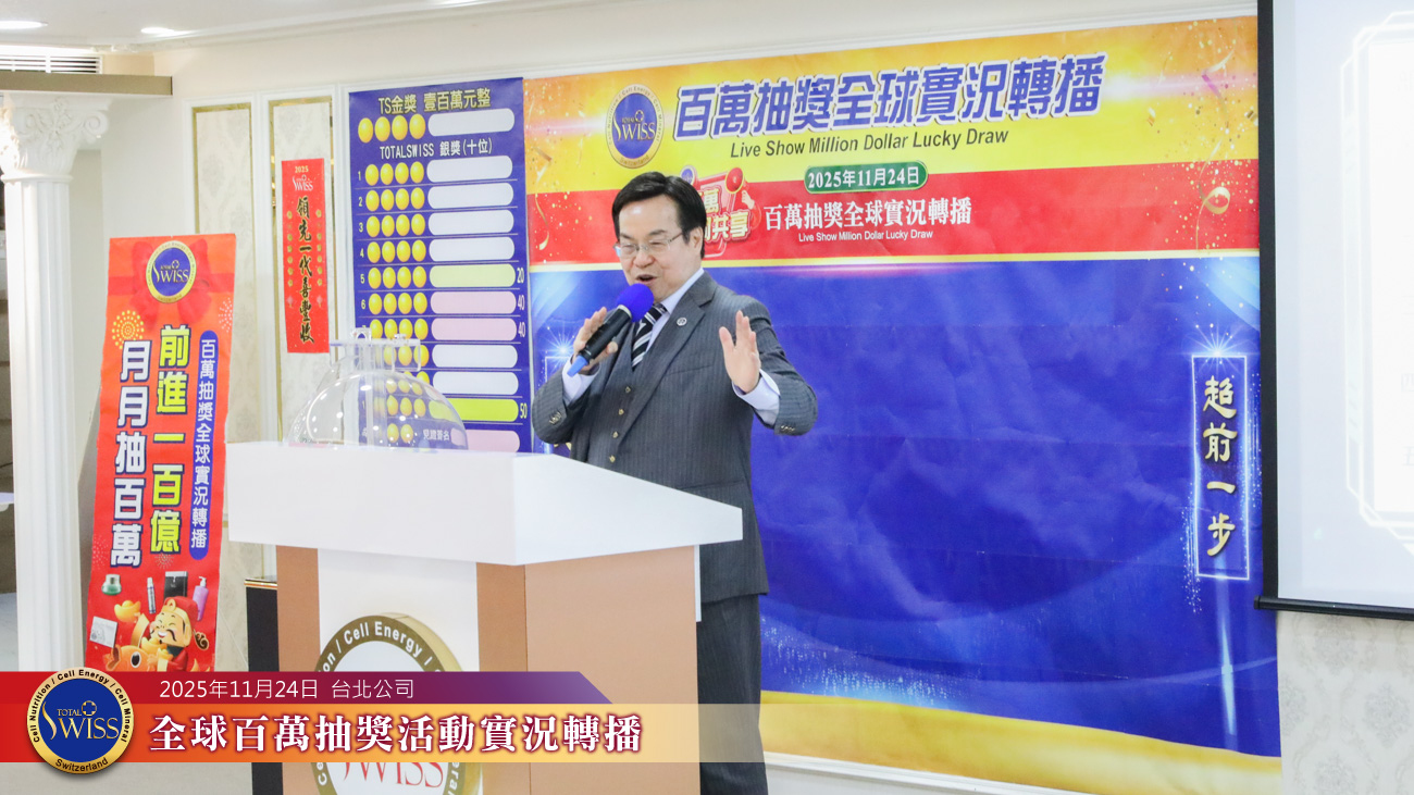 八馬國際百歲不是夢細胞營養