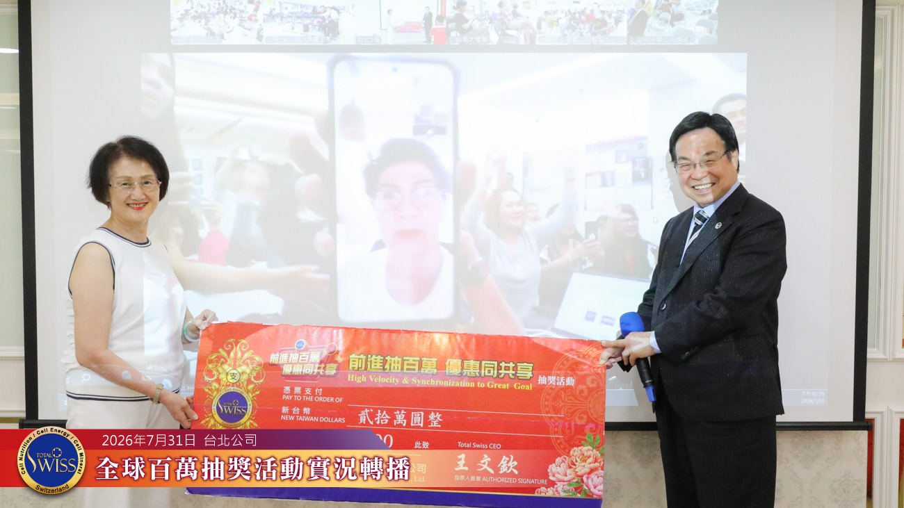 八馬國際、後勁十足細胞營養
