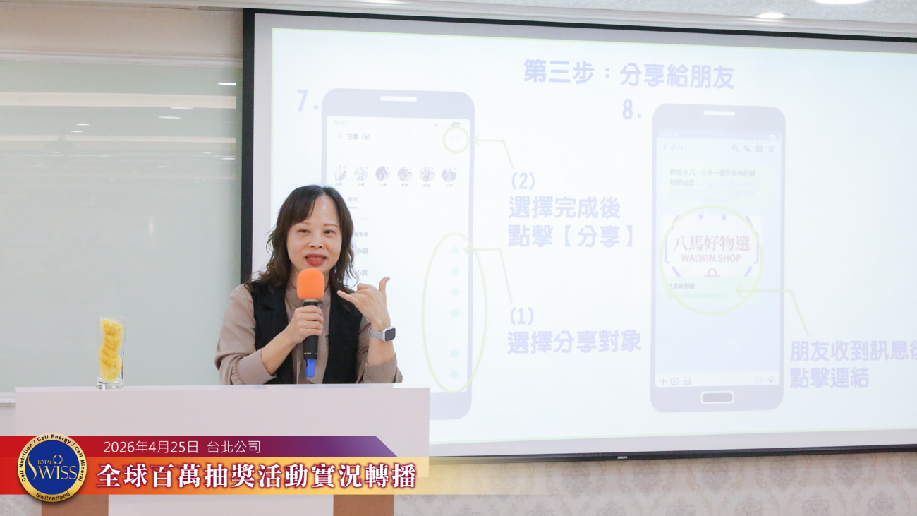 八馬國際創造好康」細胞營養