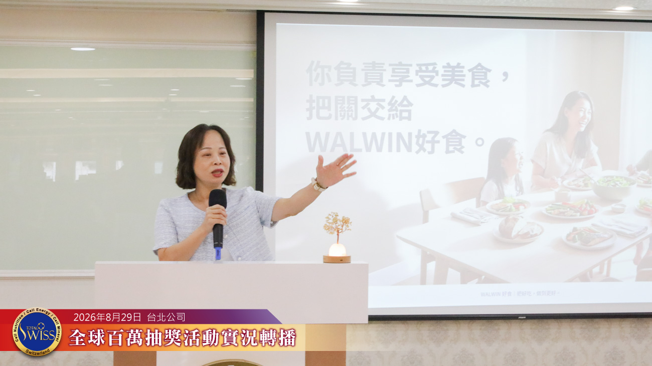 八馬國際美味變安心細胞營養