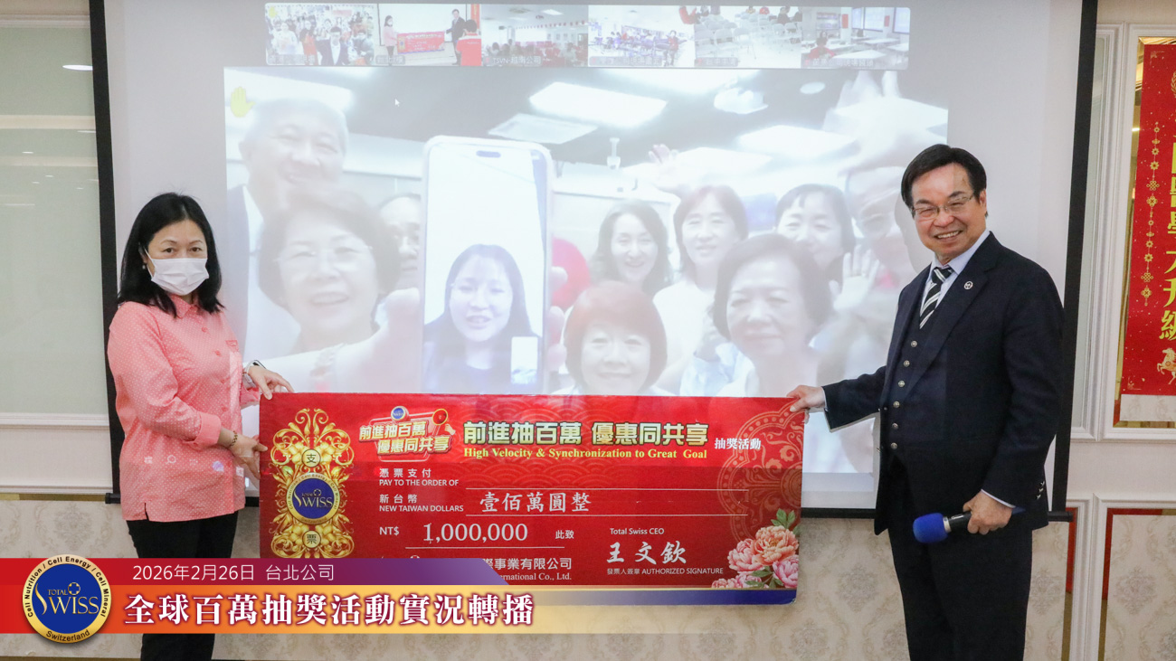 八馬國際起調上去！細胞營養