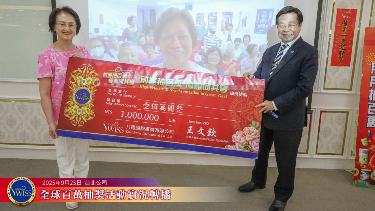 八馬國際金獎一百萬細胞營養