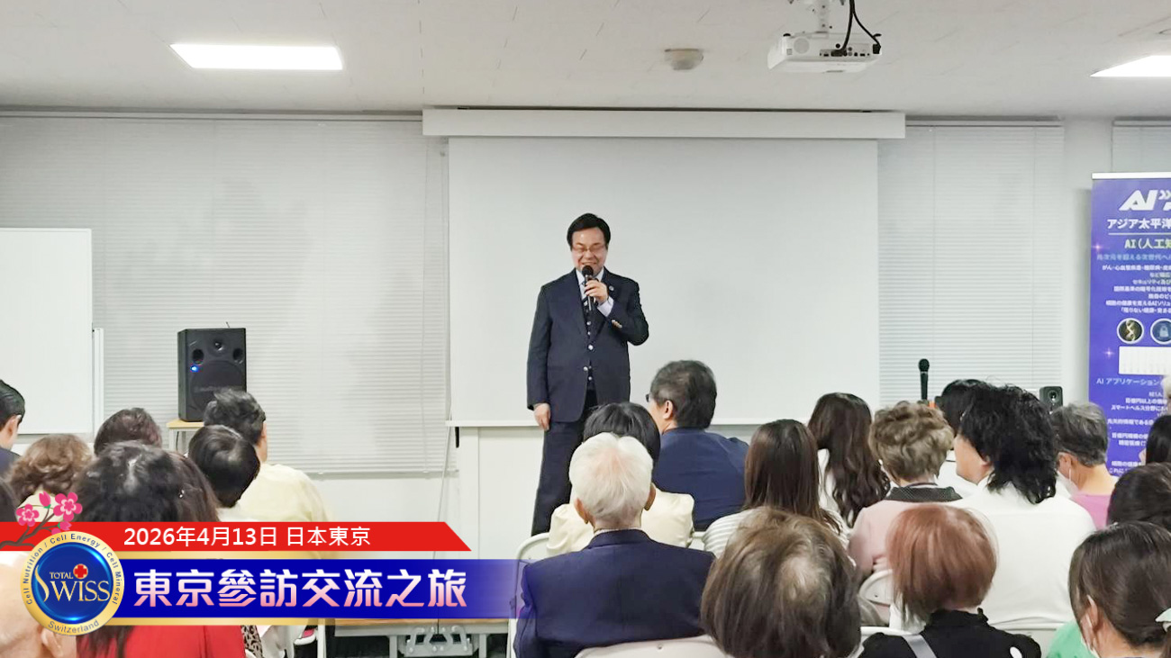 八馬國際十年後的病細胞營養