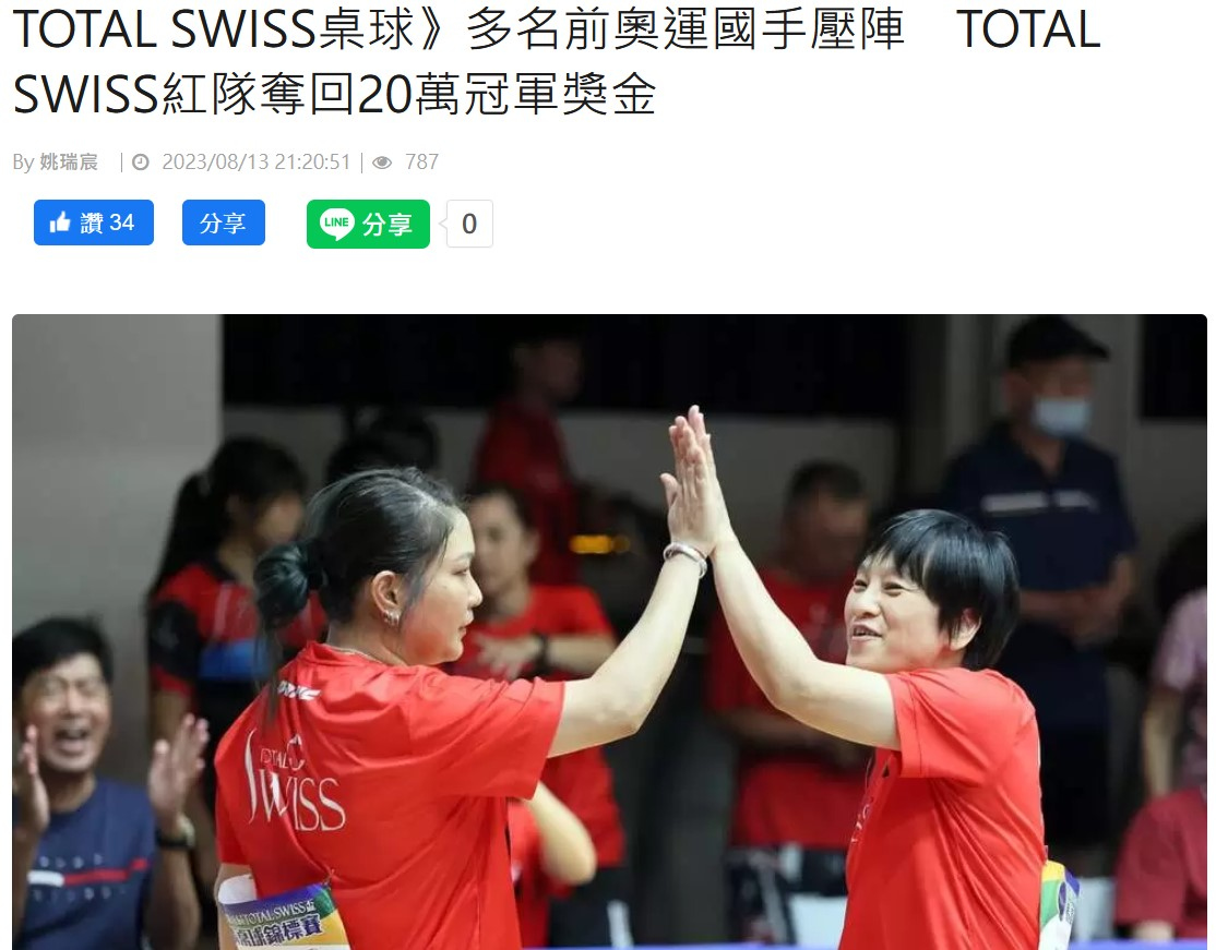 Total Swiss 八馬公司盃長青桌球錦標賽越打越熱門，第五屆賽事高手雲集、廣獲媒體深度報導