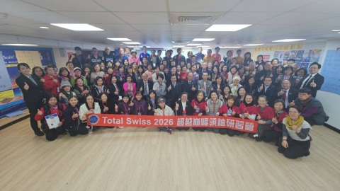 Total Swiss News:2026 Total Swiss「超越巔峰課程」開訓精華：王博士引導事業