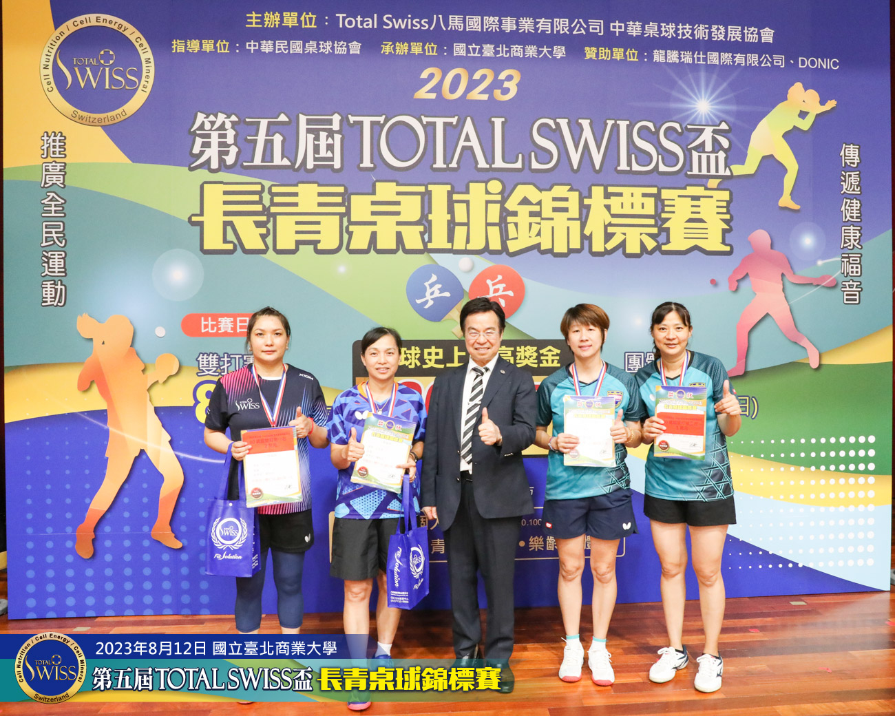 第五屆Total swiss盃長青桌球錦標賽首日雙打賽績出爐，Total Swiss 八馬公司猛將包辦80至110歲組四項冠軍