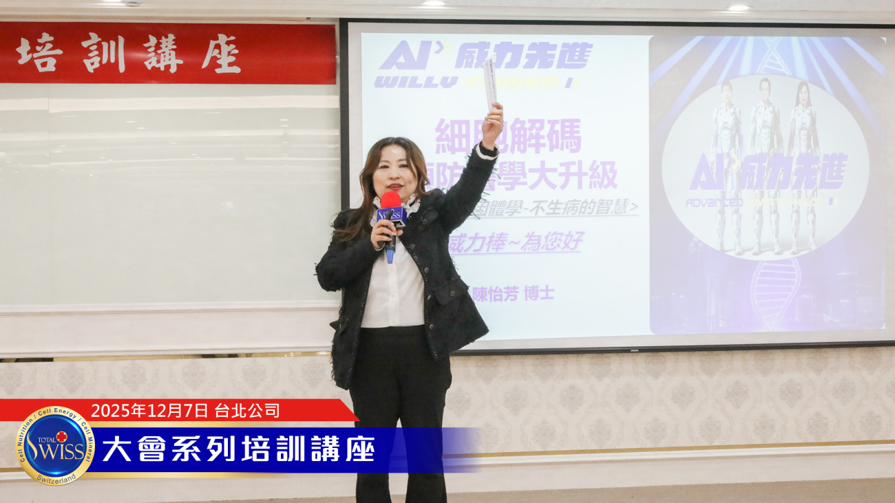 八馬國際自由的使命細胞營養