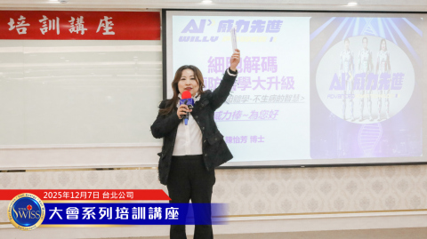 Total Swiss News:AI威力先進必將改寫人類健康與財富藍圖，肩負全球夥伴個人健康、家人的未來