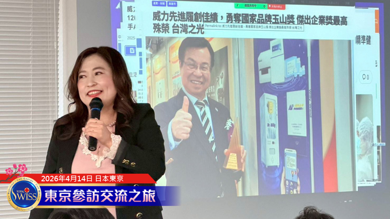 八馬國際的皇冠之道細胞營養