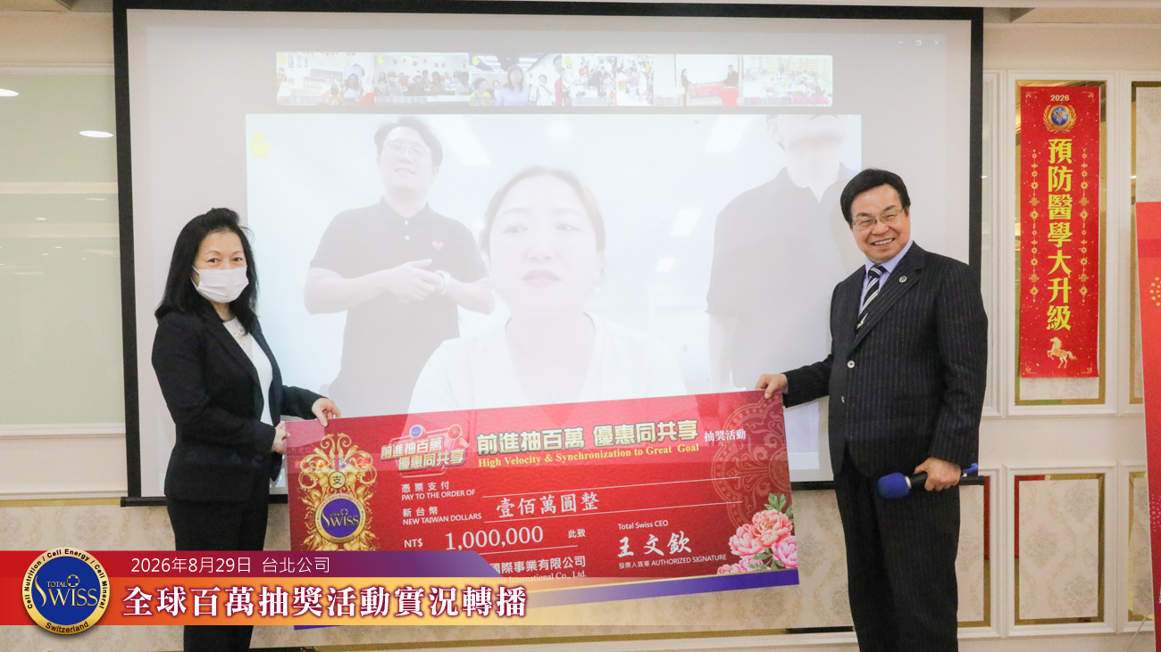 八馬國際抱走一百萬細胞營養