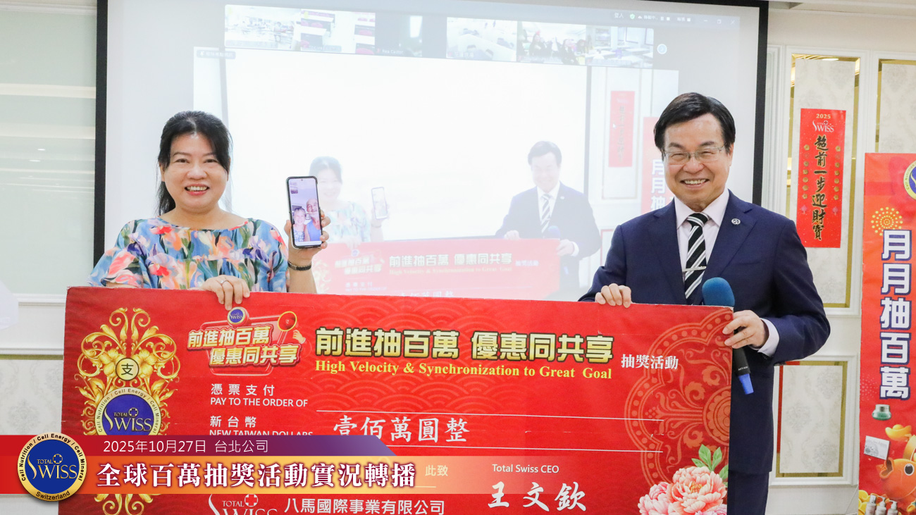 八馬國際集團新藍圖細胞營養