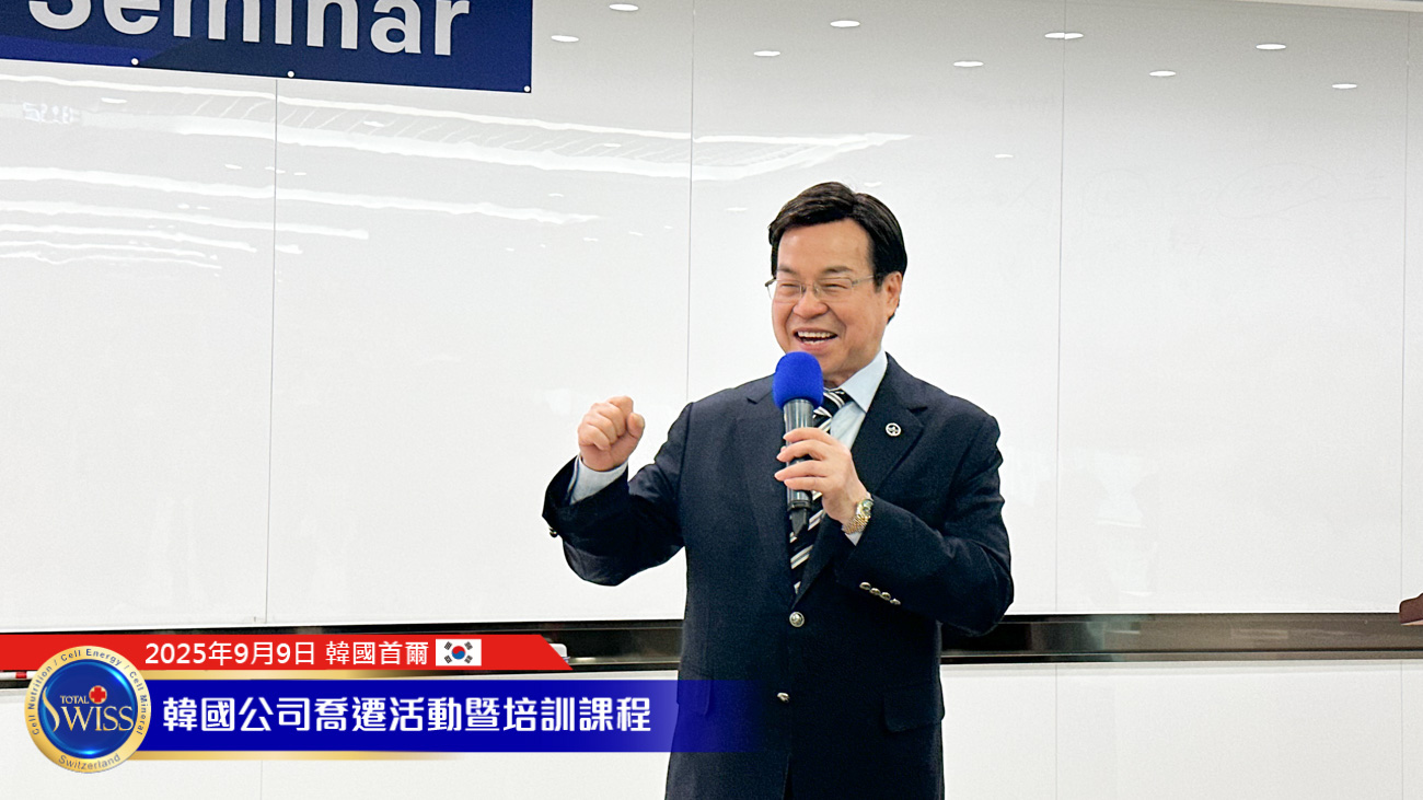 八馬國際的健康價值細胞營養
