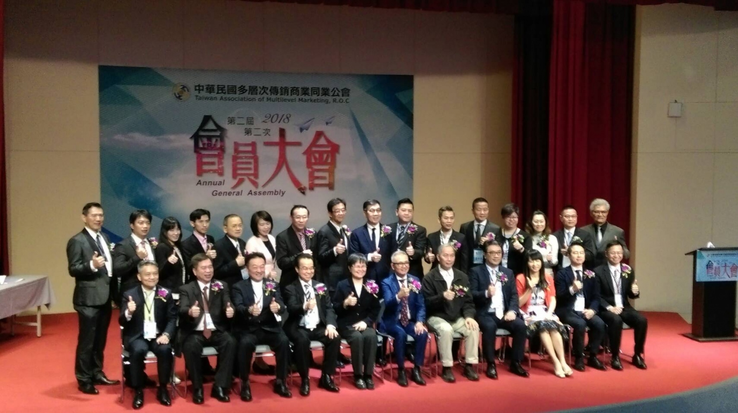 Total Swiss 八馬公司王博士參加傳銷公會大會，攜手促進傳銷產業發展