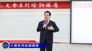 Total Swiss News:王博士開訓、結訓講話為三位名師畫龍點睛、四位頂尖博士同台演出盛況空前