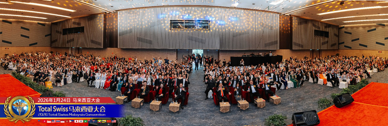 2026 Total Swiss 八馬公司馬來西亞大會(二)，有第一名的產品，有第一名的夥伴，還要結合兩股力量，共同點亮一個時代
