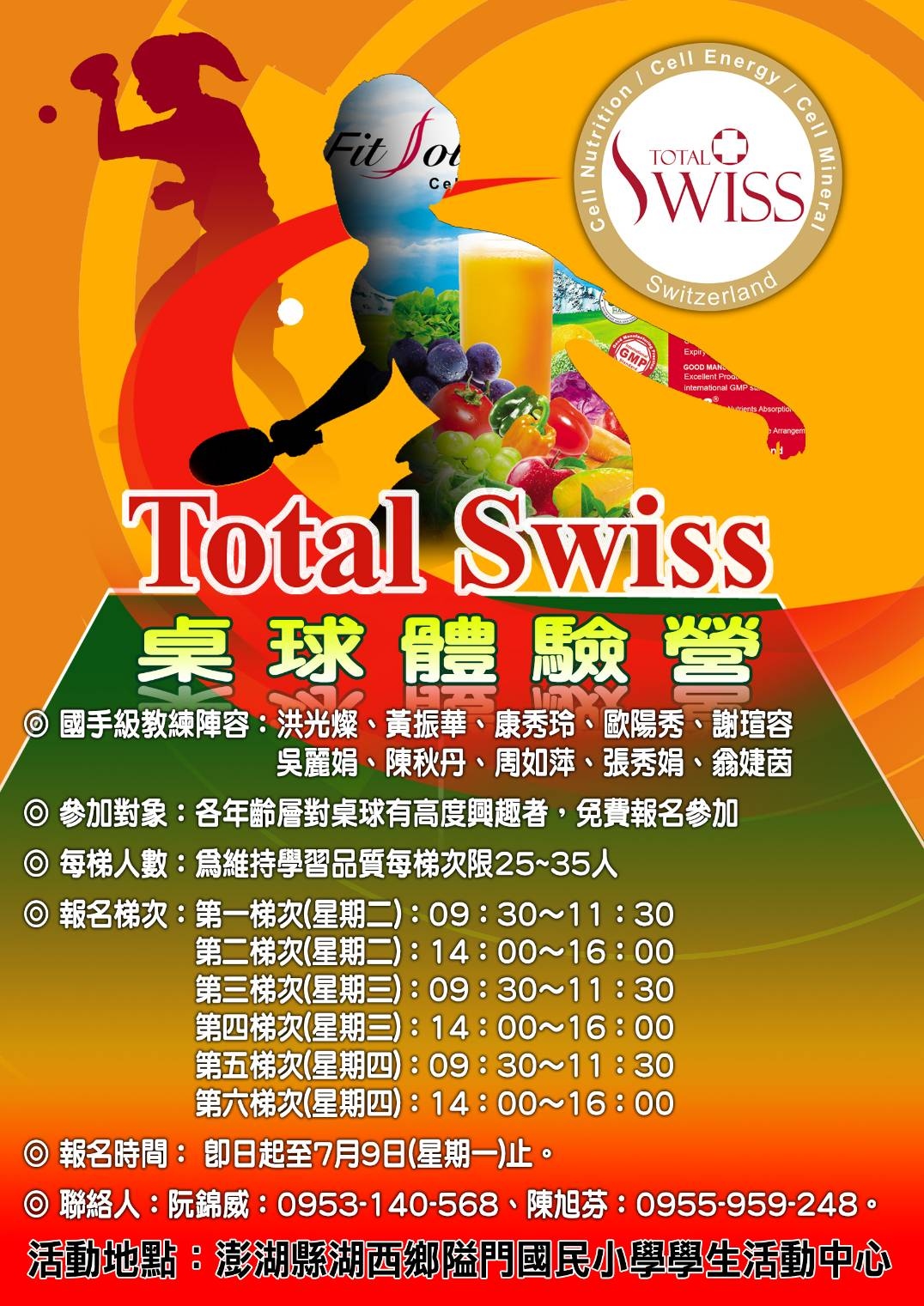 Total Swiss 八馬公司桌球體驗營 推動運動健康與營養