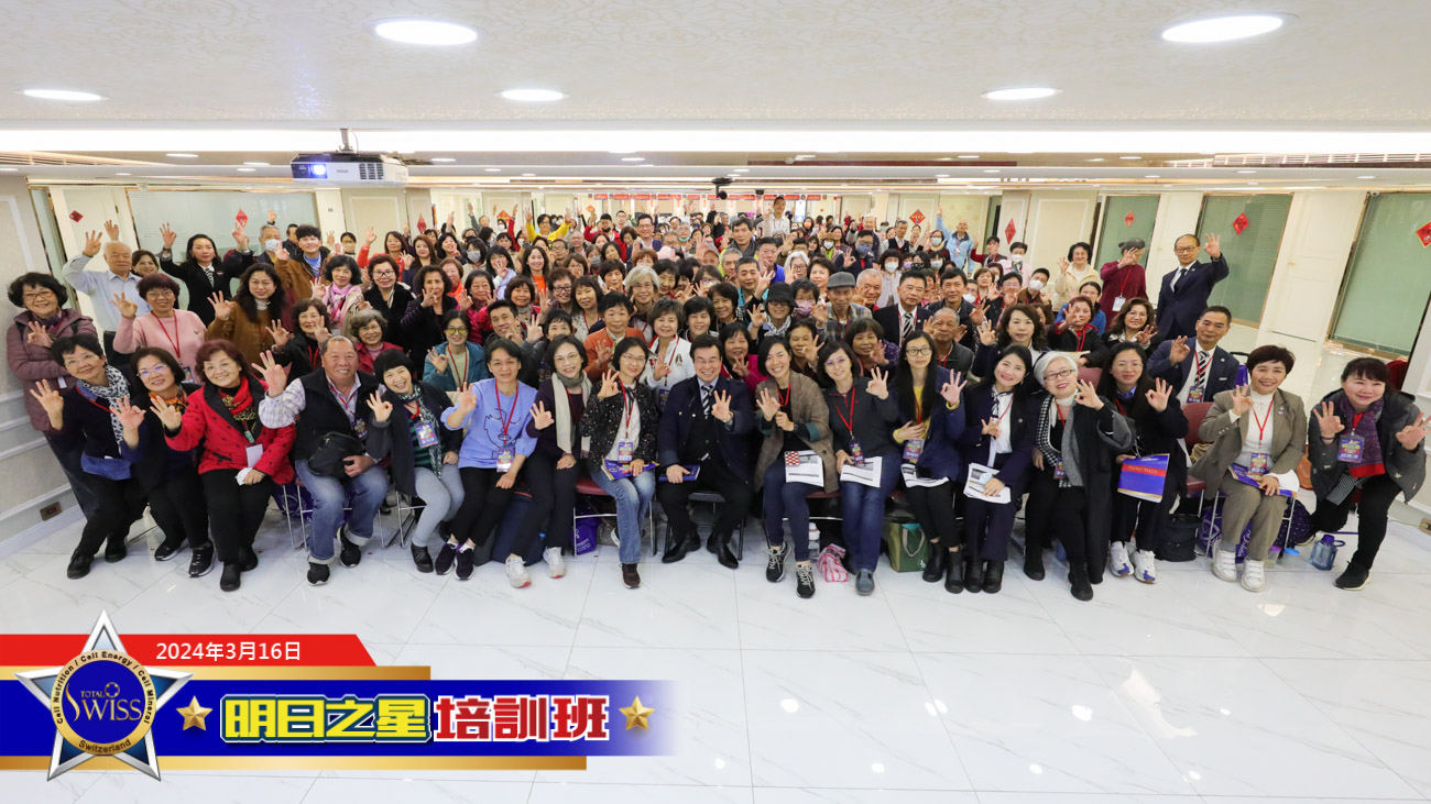 超級星期六點燃事業夥伴旺盛戰鬥力；王博士宣佈四月進軍大陸市場，Total Swiss 八馬公司迎來全新爆發力！