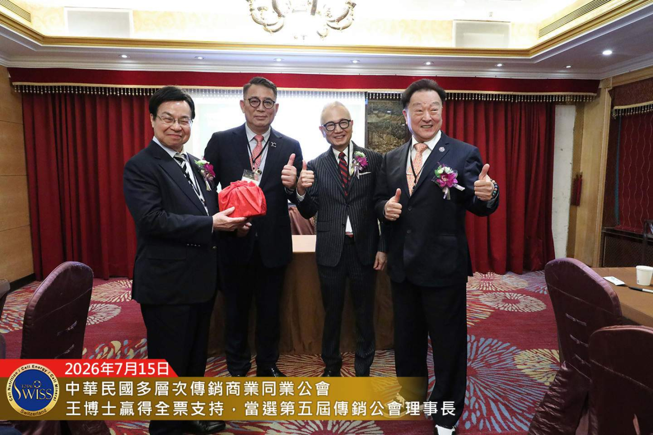 賀！王博士全票當選第五屆公會理事長，賀！傳銷產業迎來改革產業新契機，賀！八馬夥伴迎來事業倍增新潛能