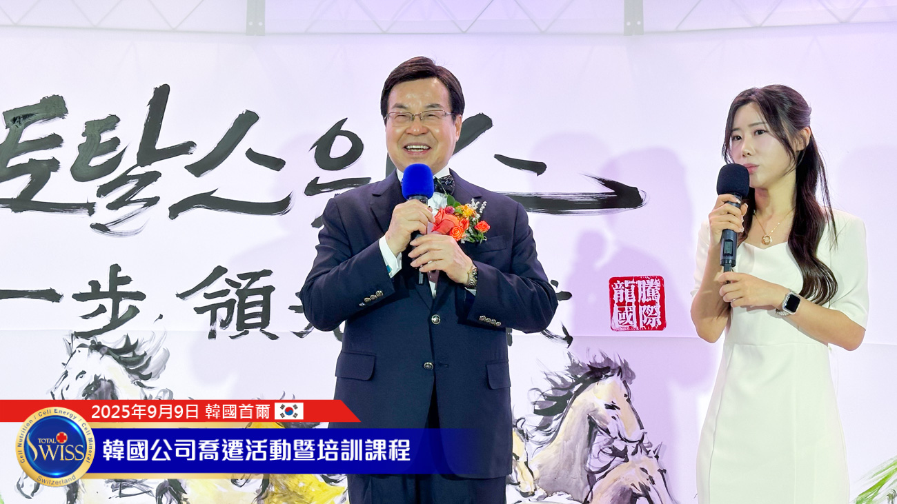 八馬國際歷史新里程細胞營養