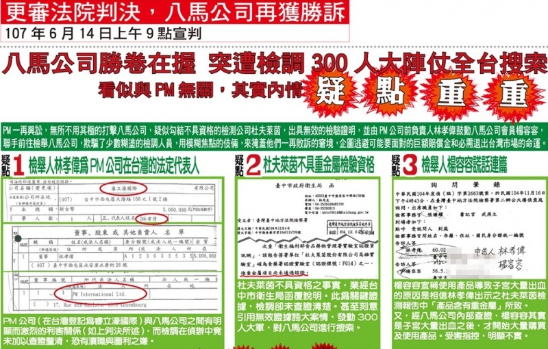 Total Swiss 八馬公司 頒聘大會系列活動 全版廣告發出怒吼