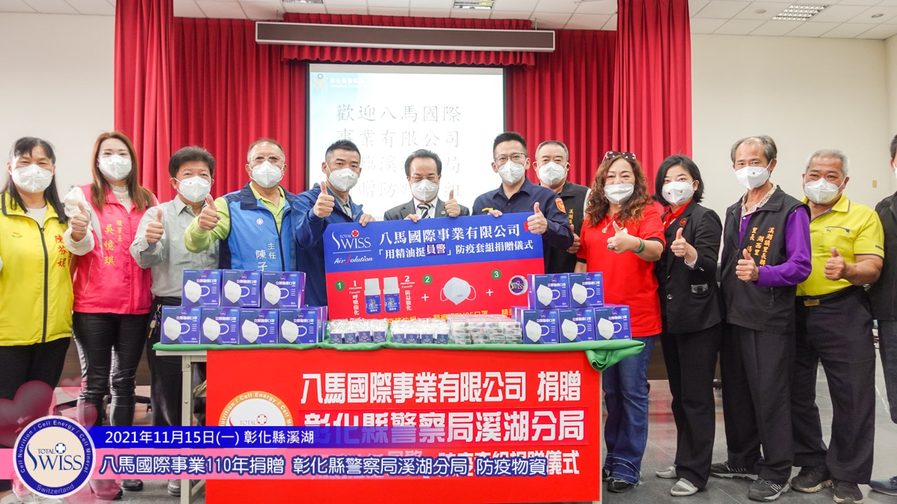 病毒欲走還留，八馬國際防疫捐贈前進溪湖，保護員警截斷傳播鏈
