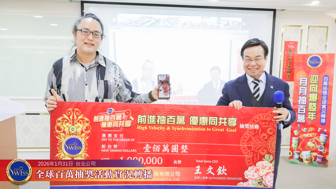 八馬國際歲末幸運兒細胞營養