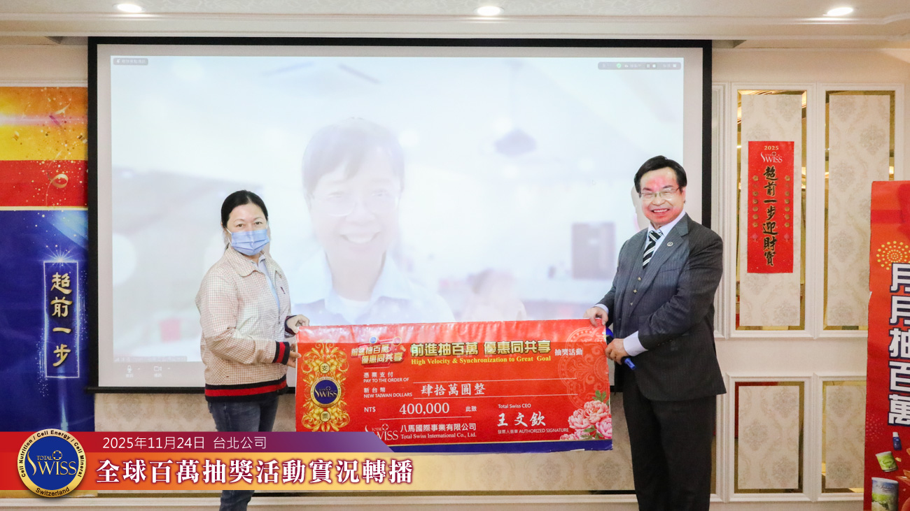 八馬國際送全球夥伴細胞營養