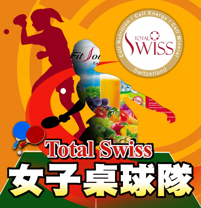 Total Swiss 八馬公司女子桌球隊 所向披靡成員簡介