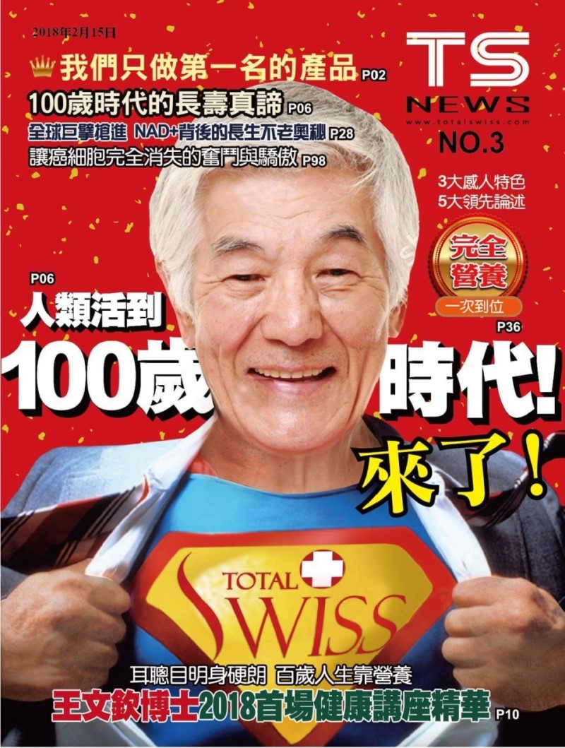 時代週刊最新專題凸顯Total Swiss 八馬公司領先全世界